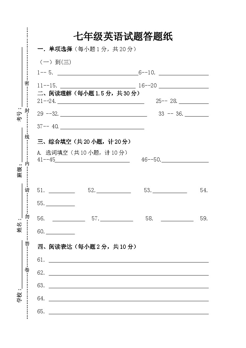 七年级英语答题纸第1页