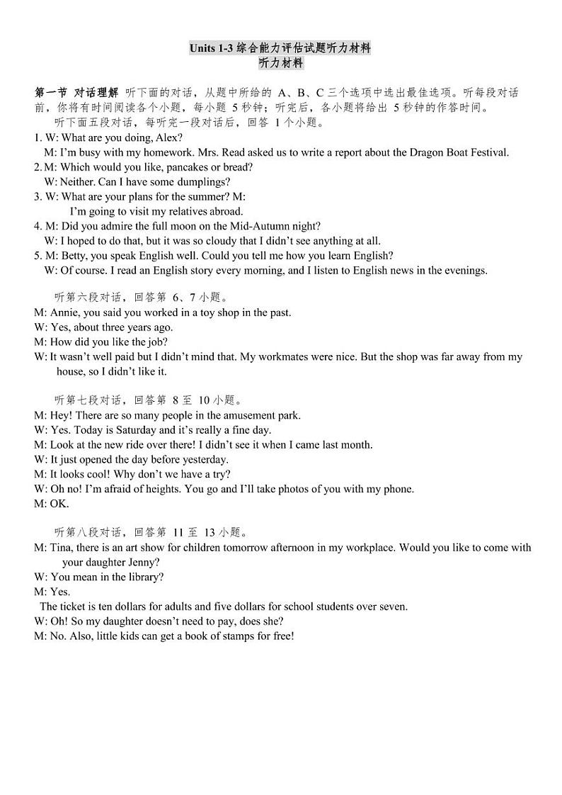 审英语九年级 units 1-3听力材料及答案(1)第1页