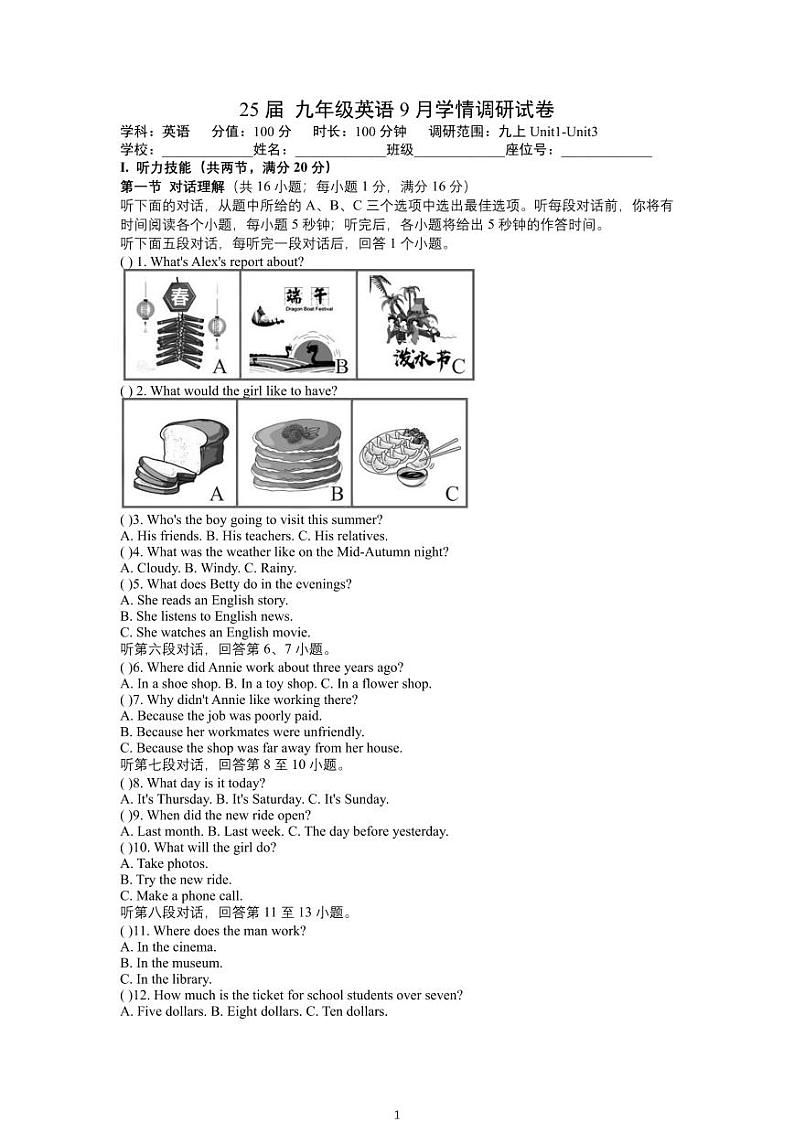 审英语九年级 units 1-3(1)第1页