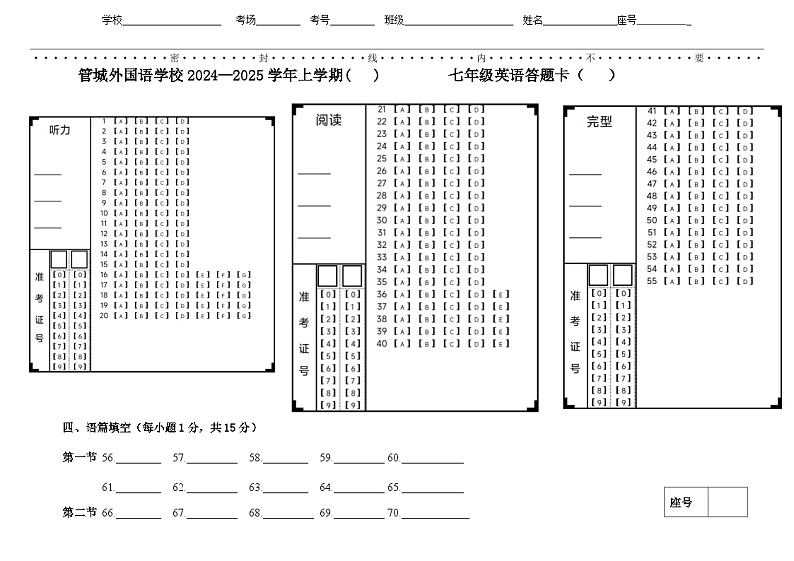 扫描式答题卡第1页