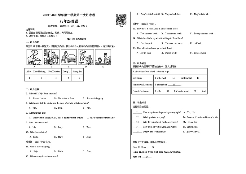 青海师范大学附属第二实验中学2024-2025学年八年级上学期第一次月考英语试题第1页