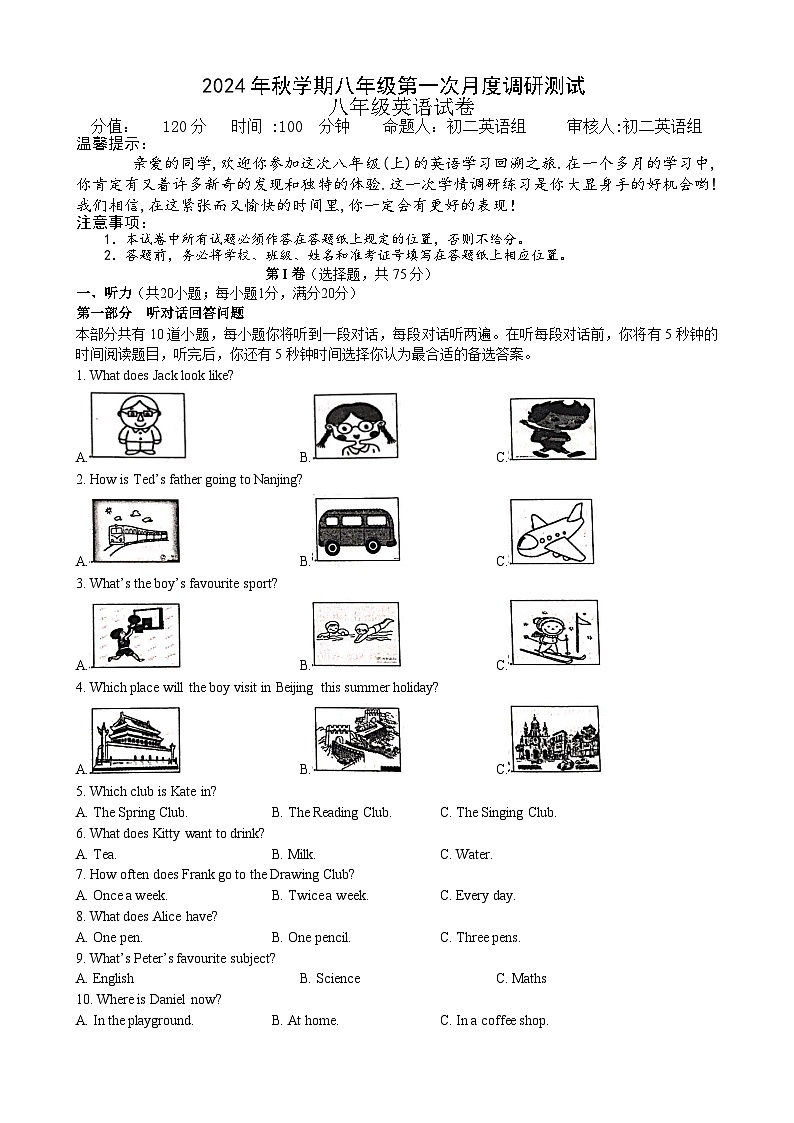 江苏省盐城市建湖汉开书院学校2024-2025学年八年级上学期第一次月考英语试题01
