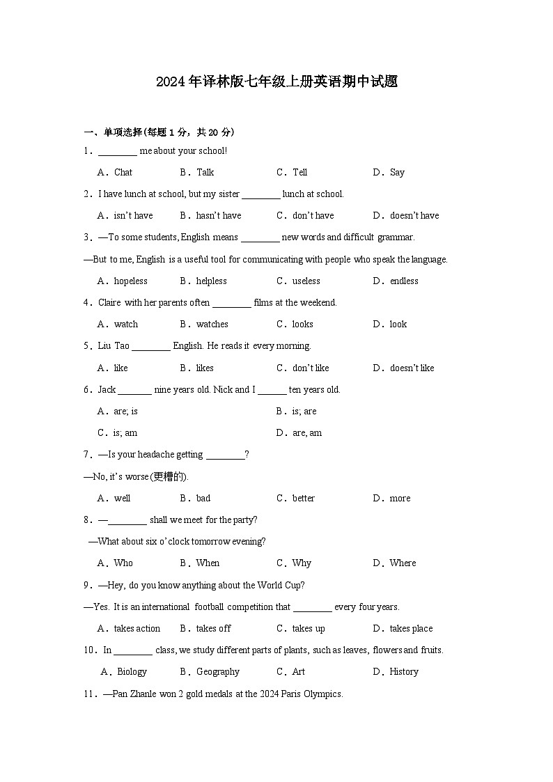 期中模拟试题2024-2025学年牛津译林版英语七年级上册01