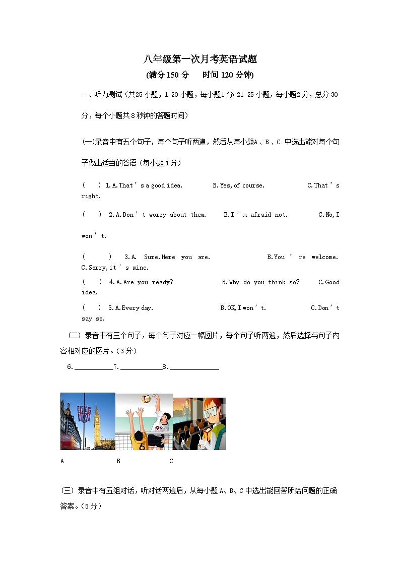 山东省宁德州市津县西塘中学2024-2025学年上学期第一次月考八年级英语试题第1页