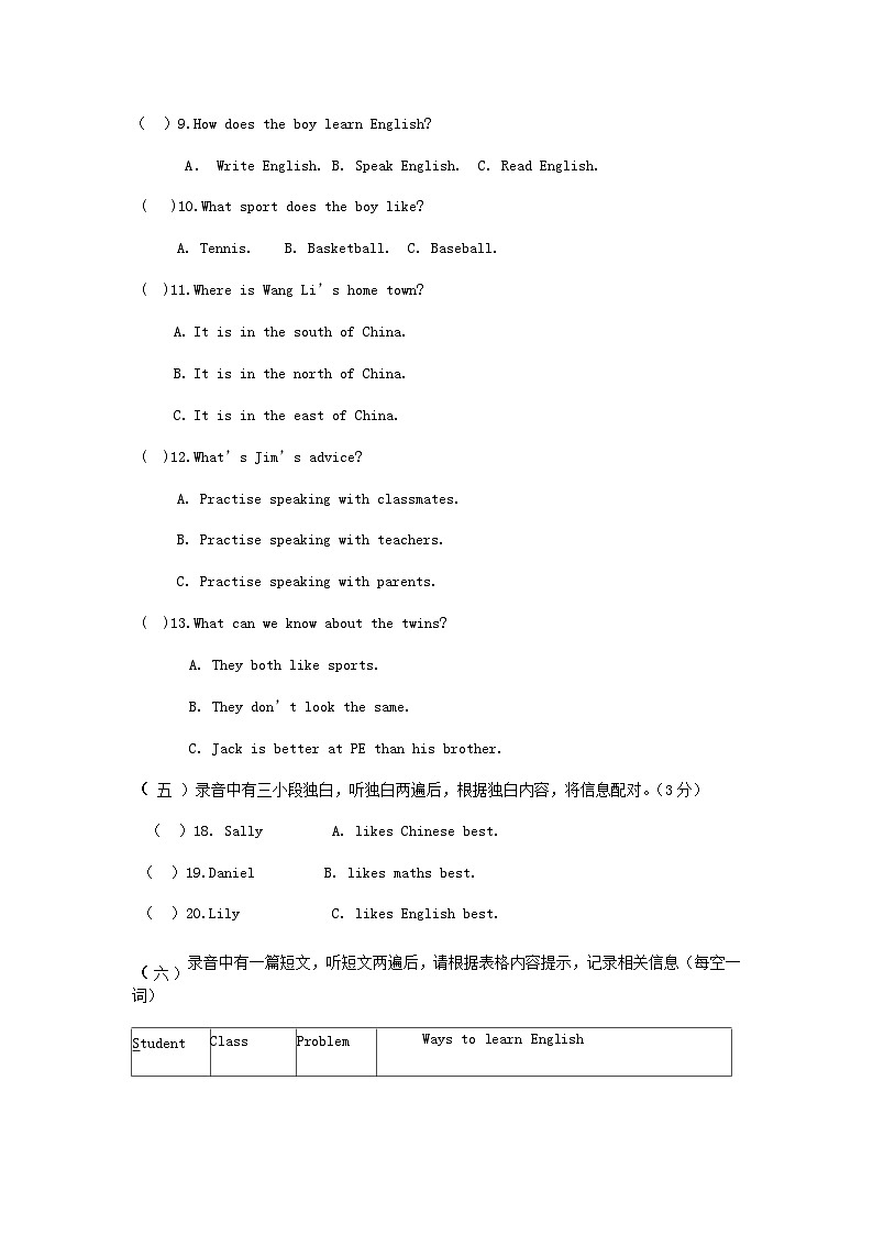 山东省宁德州市津县西塘中学2024-2025学年上学期第一次月考八年级英语试题第2页