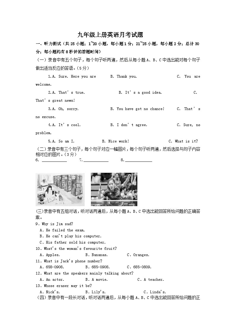 山东省宁津县西塘中学2024-2025学年九年级上学期第一次月考英语试题第1页