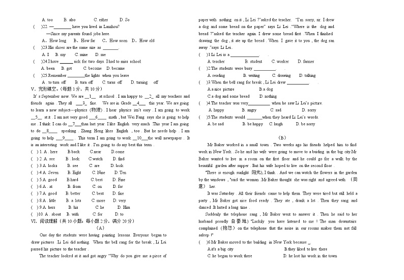 甘肃省白银市会宁县桃林初级中学2024-2025学年上学期八年级第一次月考英语试卷第2页