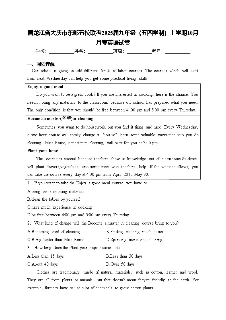 黑龙江省大庆市东部五校联考2025届九年级（五四学制）上学期10月月考英语试卷(含答案)01