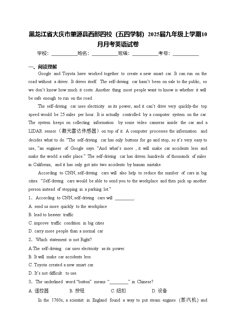 黑龙江省大庆市肇源县西部四校（五四学制）2025届九年级上学期10月月考英语试卷(含答案)第1页