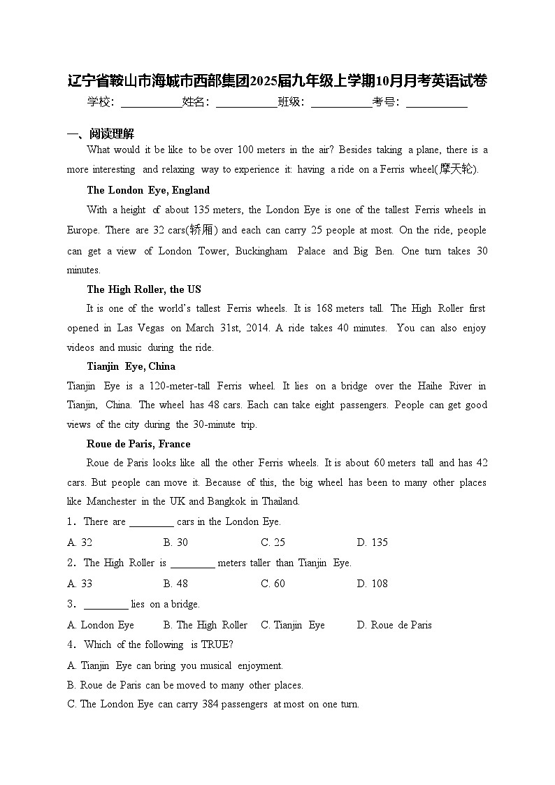 辽宁省鞍山市海城市西部集团2025届九年级上学期10月月考英语试卷(含答案)第1页