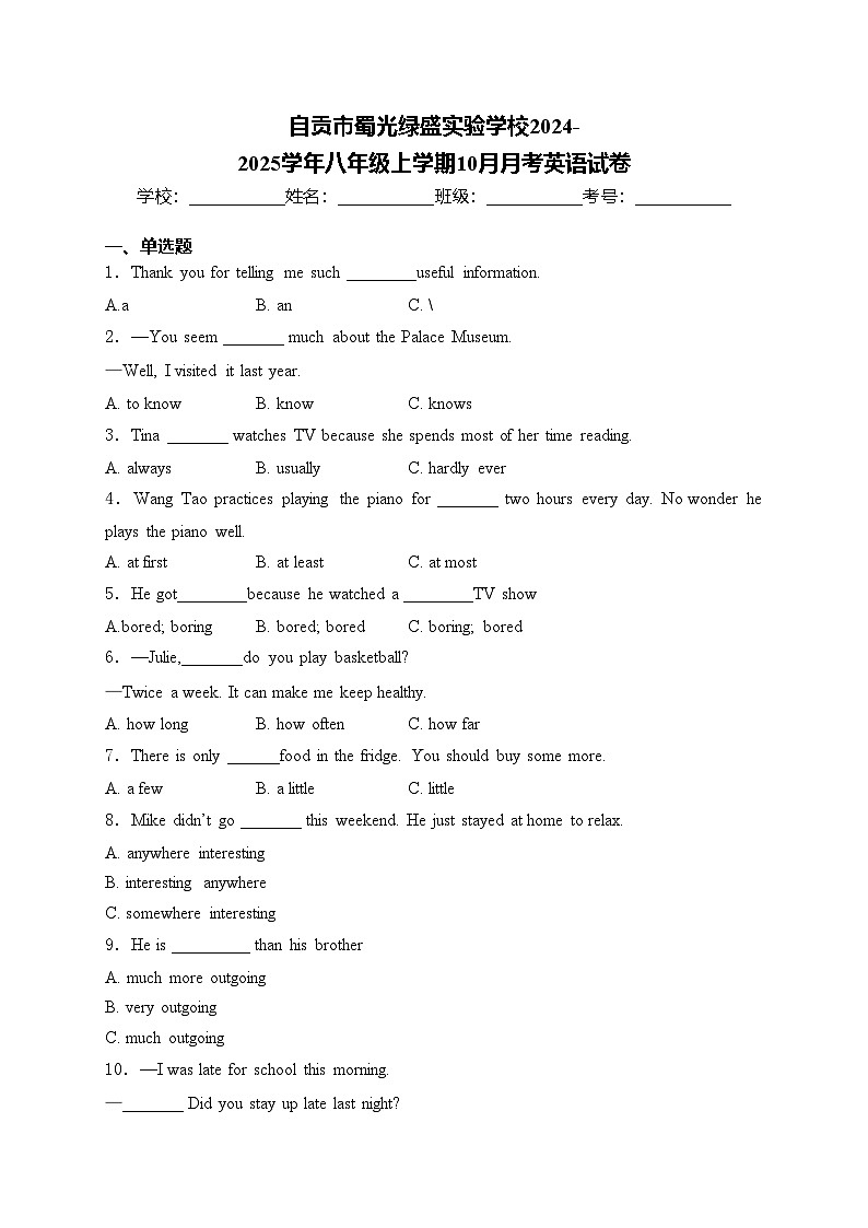 自贡市蜀光绿盛实验学校2024-2025学年八年级上学期10月月考英语试卷(含答案)第1页