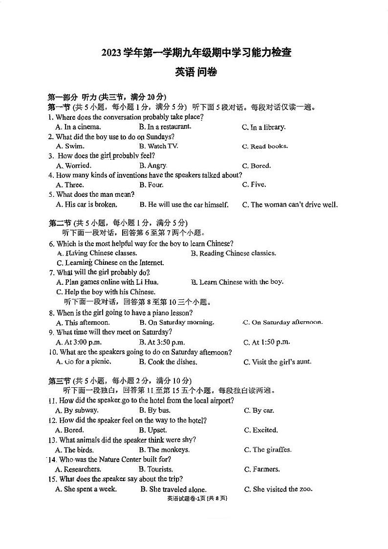 浙江省杭州市三墩中学2023-2024学年九年级上学期期中考试英语试卷第1页