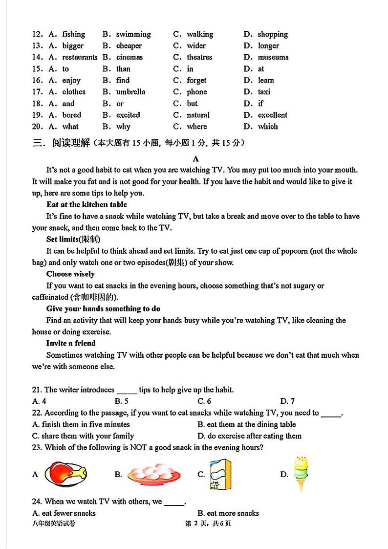 广东省茂名市直属学校2024-2025学年八年级上学期10月英语联考试题第2页