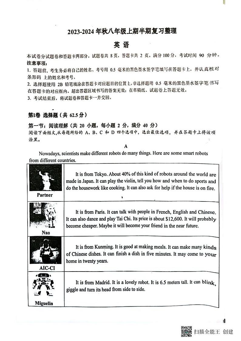 四川省绵阳市游仙区富乐2023-2024学年八年级上学期12月期中英语试题第1页