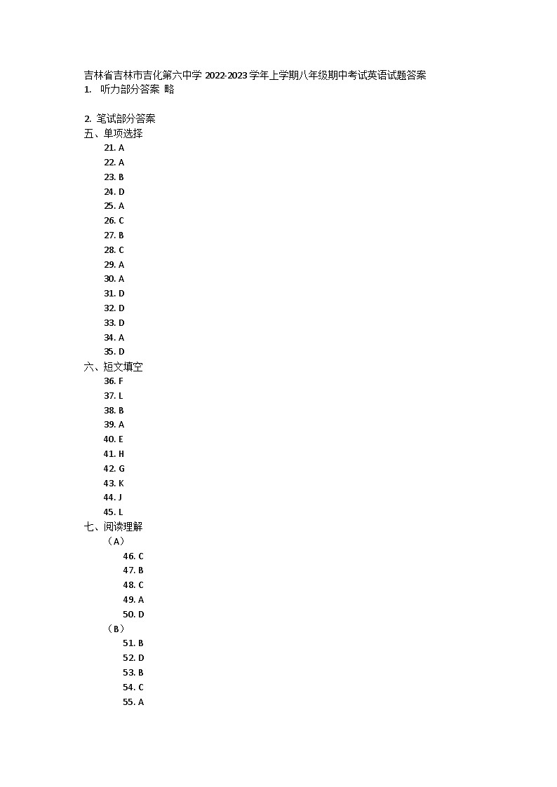 吉林省吉林市吉化第六中学2022-2023学年上学期八年级期中考试英语试题答案第1页