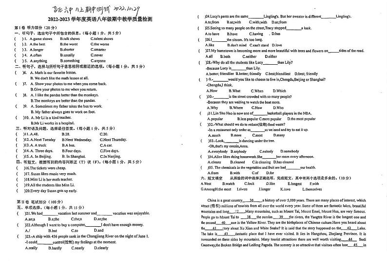 吉林省吉林市吉化第六中学2022-2023学年上学期八年级期中考试英语试题第1页