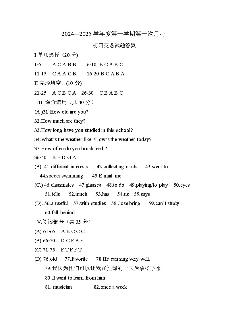 月考答案9.23第1页