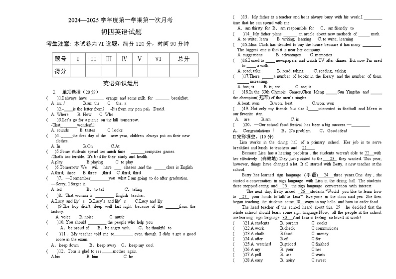 黑龙江省绥棱县第二中学2024-2025学年九年级上学期（五三学制）第一次月考英语试卷第1页