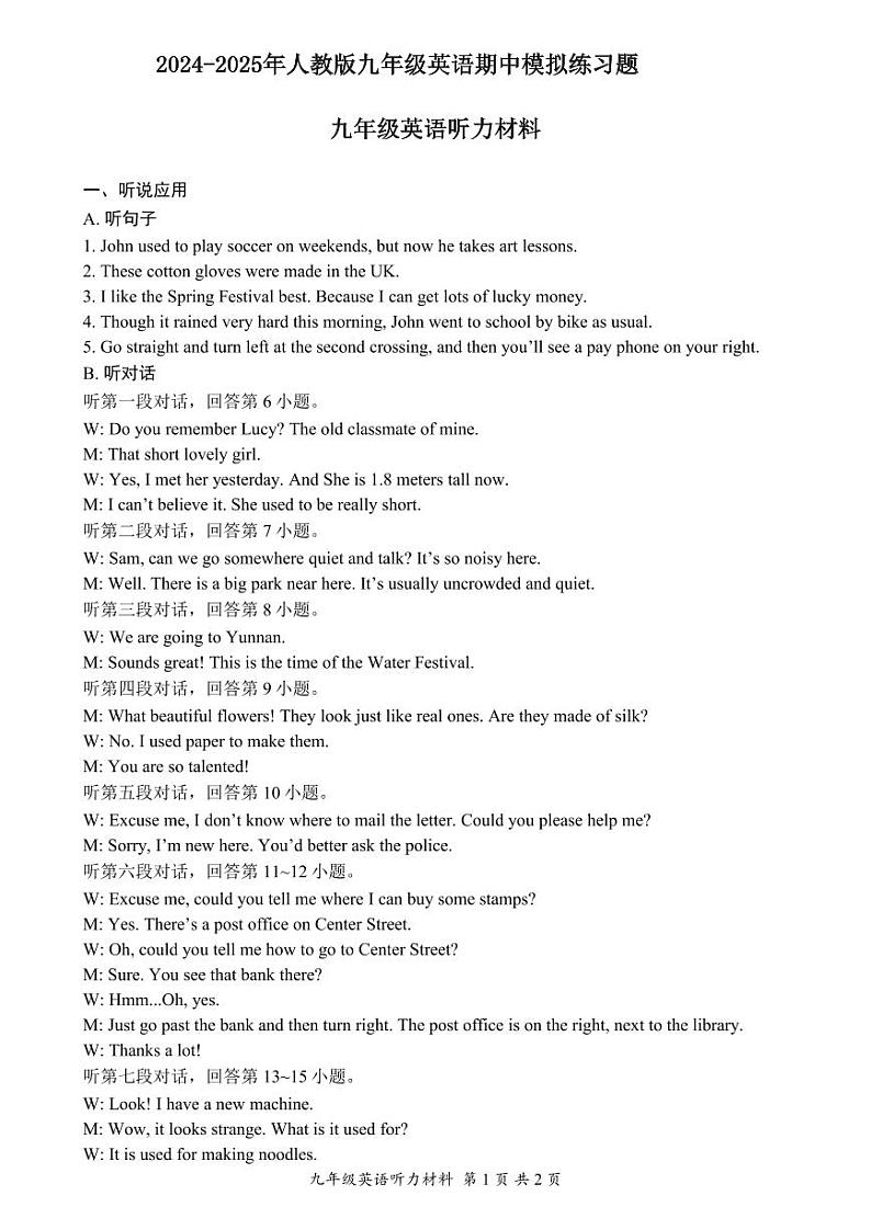 2024－2025年人教版九年级上广东阳江英语期中模拟试卷及答案第1页