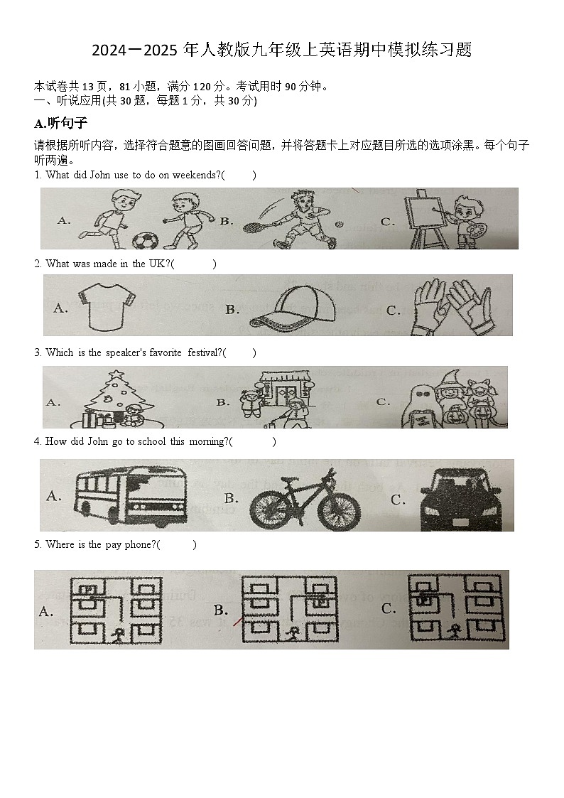 2024－2025年人教版九年级上广东阳江英语期中模拟试卷第1页