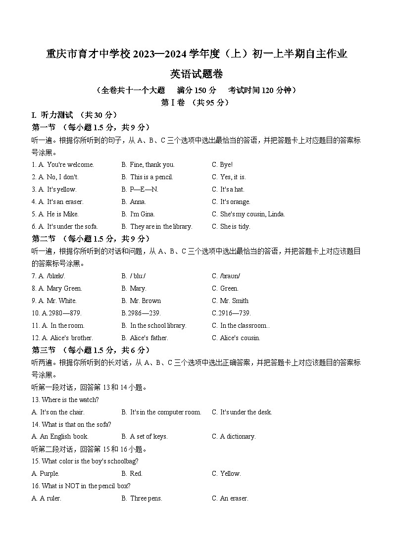 重庆市育才中学校2023-2024学年七年级上学期期中英语试题(无答案)第1页