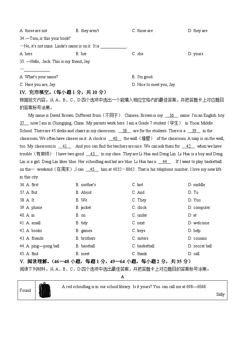 重庆市育才中学校2023-2024学年七年级上学期期中英语试题(无答案)第3页