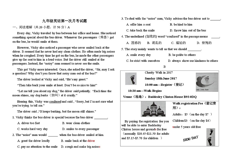 山东省德州市庆云县东辛店中学2024-2025学年上学期第一次月考九年级英语试题第1页