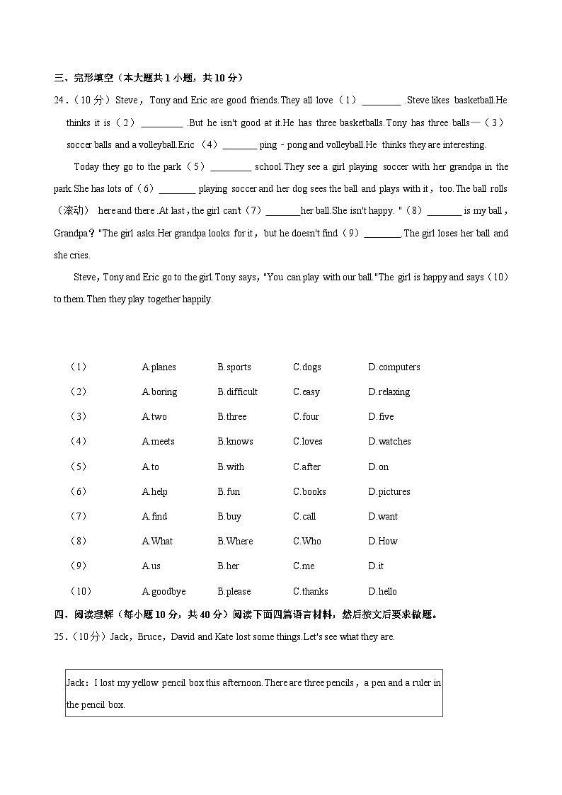 河南省周口市2024-2025学年九年级上学期第一次月考英语试卷第2页