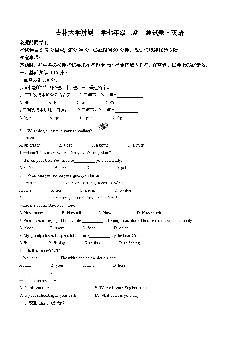 吉林省长春市吉林大学附属中学2024-2025学年七年级上学期期中英语试题(无答案)第1页