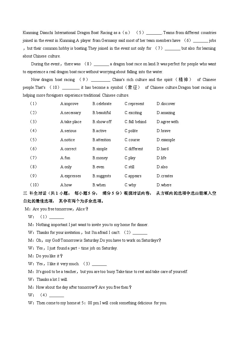 安徽省蚌埠市怀远县2024-2025学年九年级上学期第一次月考英语试卷第3页