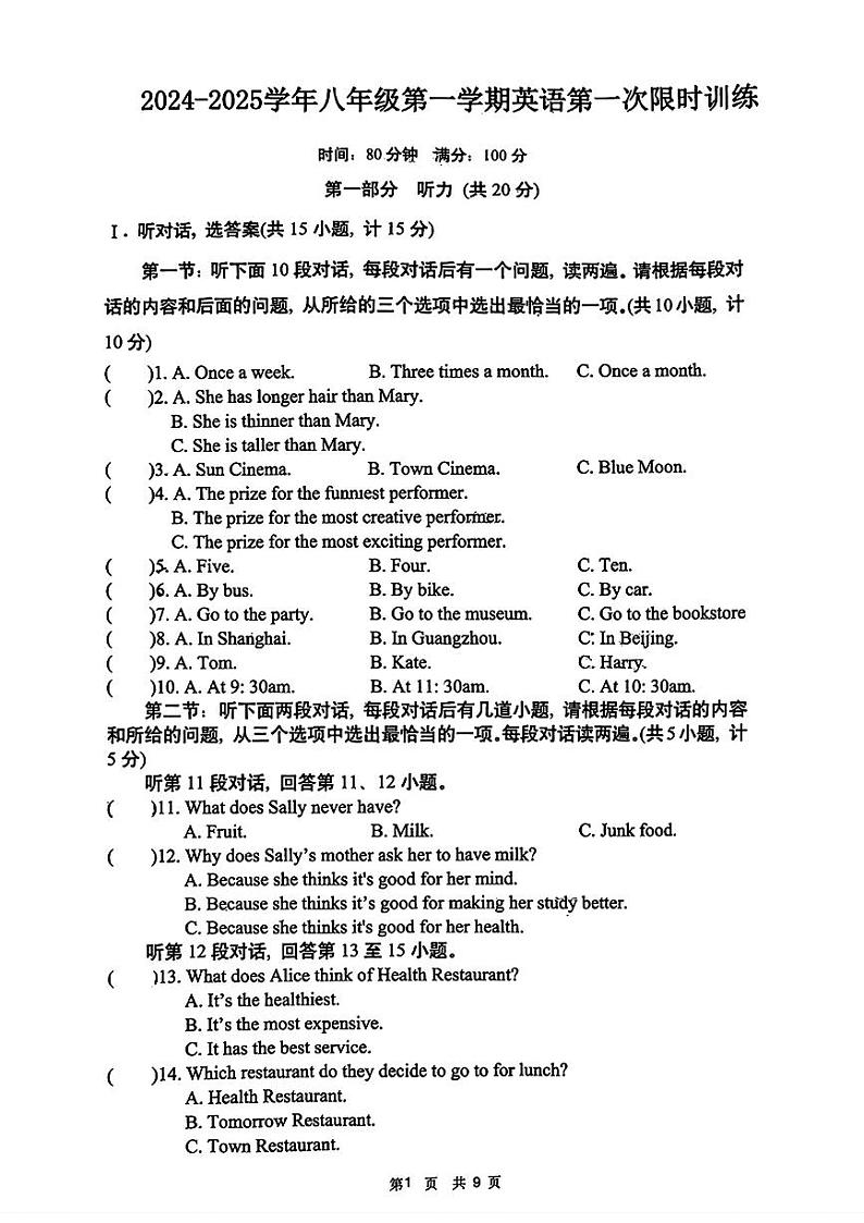 陕西省西安市高新一中博雅班2024-2025学年上学期八年级第一次月考英语试题第1页