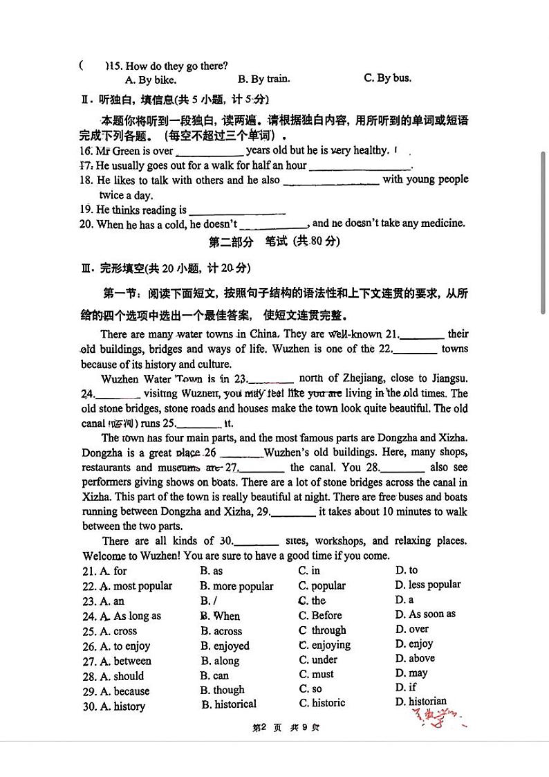 陕西省西安市高新一中博雅班2024-2025学年上学期八年级第一次月考英语试题第2页