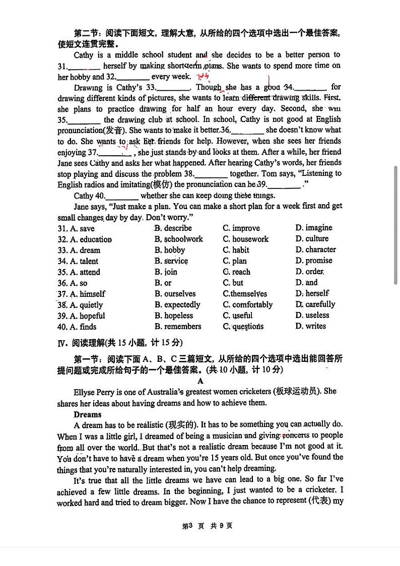 陕西省西安市高新一中博雅班2024-2025学年上学期八年级第一次月考英语试题第3页