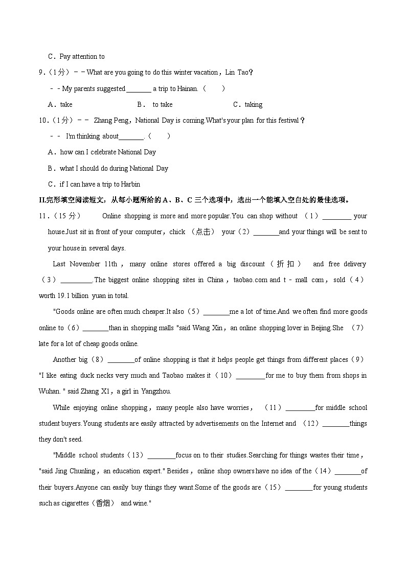 黑龙江省齐齐哈尔市铁锋区2024-2025学年九年级上学期第一次月考英语试卷第2页