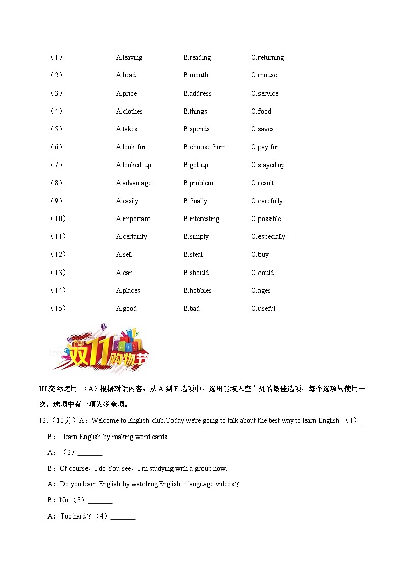 黑龙江省齐齐哈尔市铁锋区2024-2025学年九年级上学期第一次月考英语试卷第3页