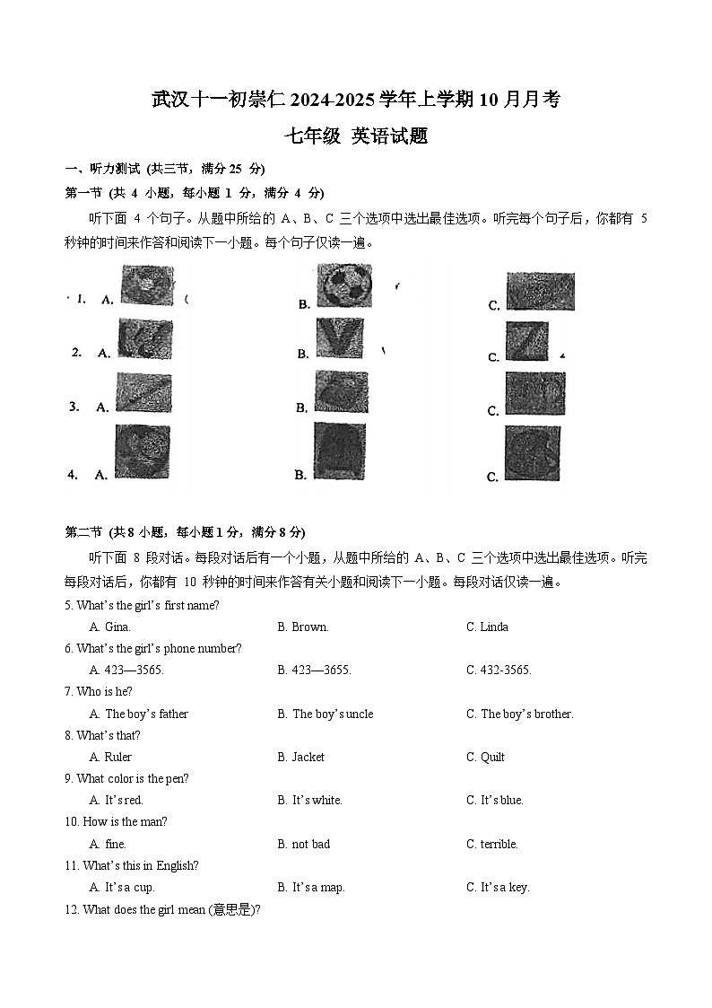 湖北省武汉市十一初级中学2024-2025学年七年级上学期10月月考英语试卷第1页