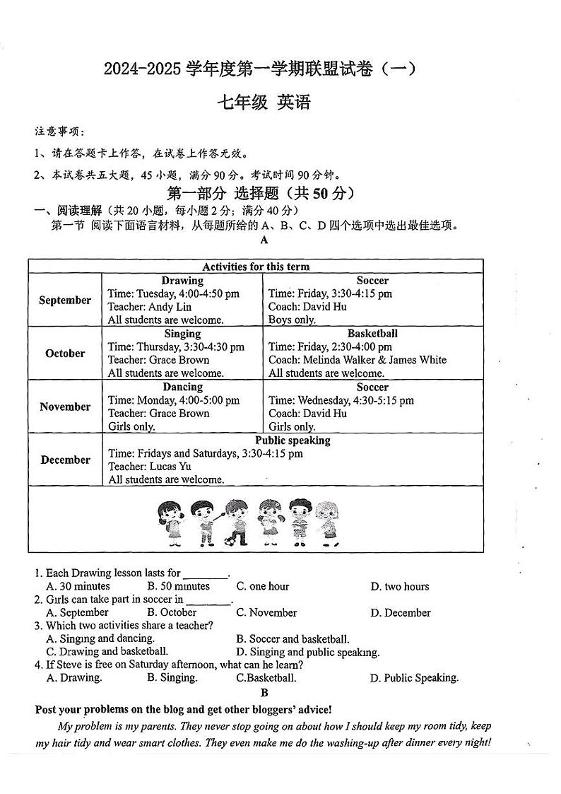 辽宁省大连市名校联盟2024-2025学年七年级上学期第一次月考英语试卷第1页