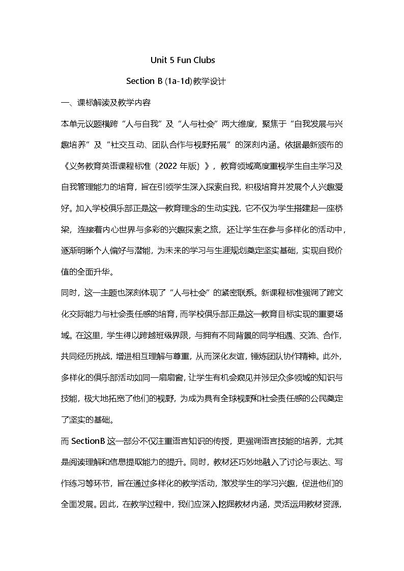 四川省眉山市东坡中学 2024 七年级 人教版初中英语 U5 Fun Clubs(section B 1a-1d)教学设计第1页