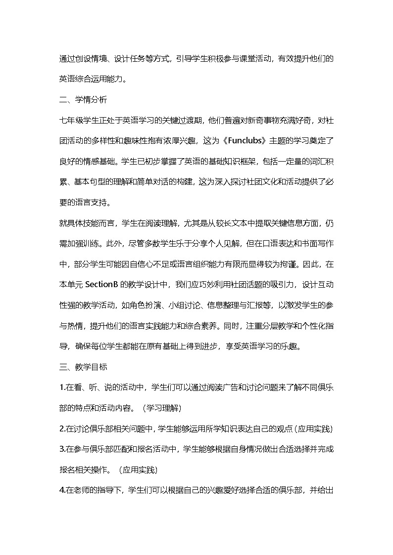 四川省眉山市东坡中学 2024 七年级 人教版初中英语 U5 Fun Clubs(section B 1a-1d)教学设计第2页