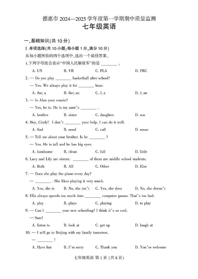 吉林省长春市德惠市2024--2025学年七年级上学期期中考试英语试题01