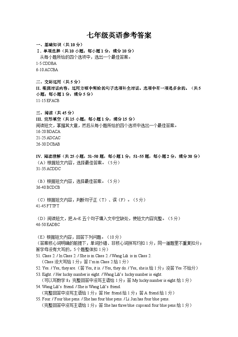 吉林省长春市德惠市2024--2025学年七年级上学期期中考试英语试题01
