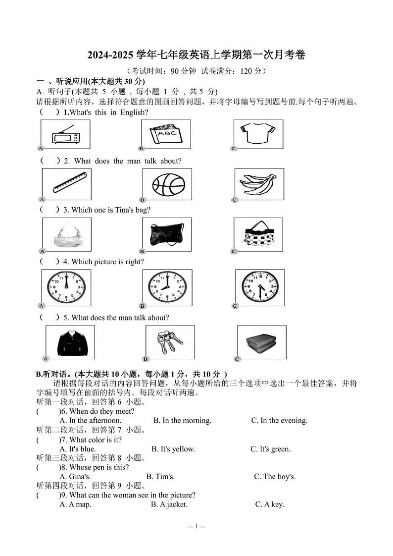 广东省湛江市雷州市第八中学2024-2025学年七年级上学期10月月考英语试题第1页