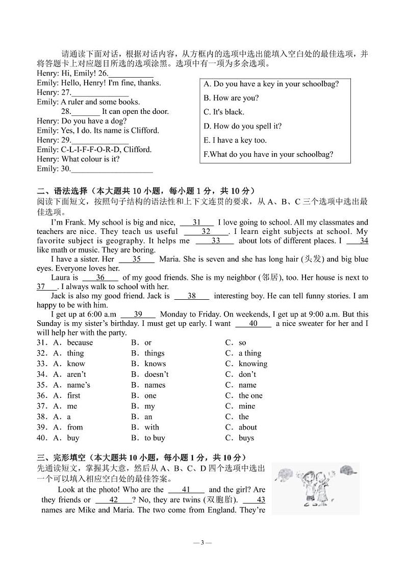 广东省湛江市雷州市第八中学2024-2025学年七年级上学期10月月考英语试题第3页