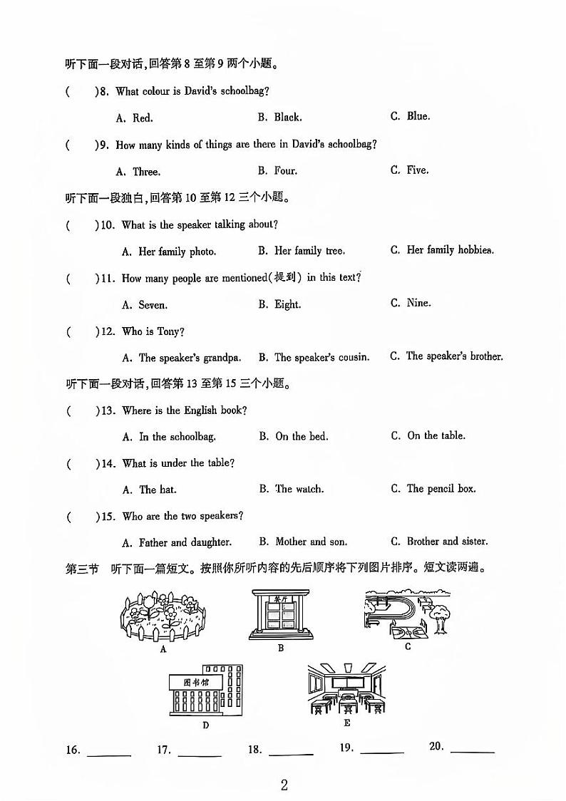 山东省聊城市莘县多校2023-2024学年七年级上学期期中测试英语试卷第2页
