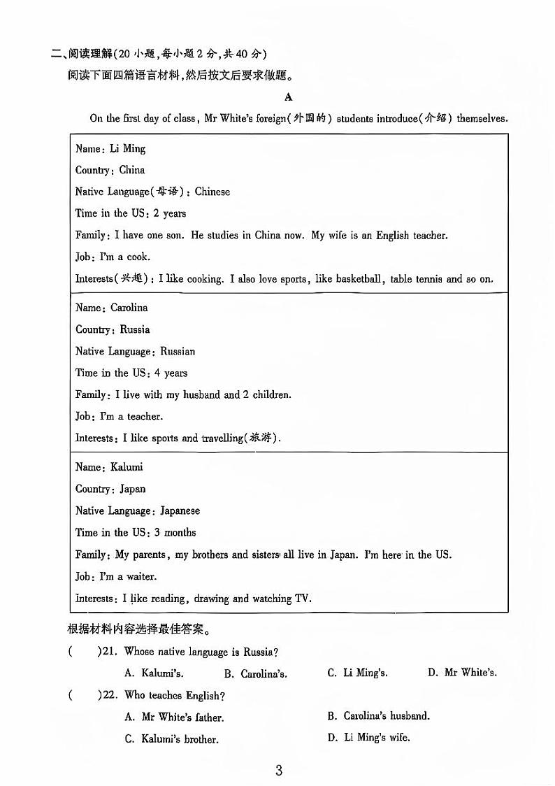 山东省聊城市莘县多校2023-2024学年七年级上学期期中测试英语试卷第3页