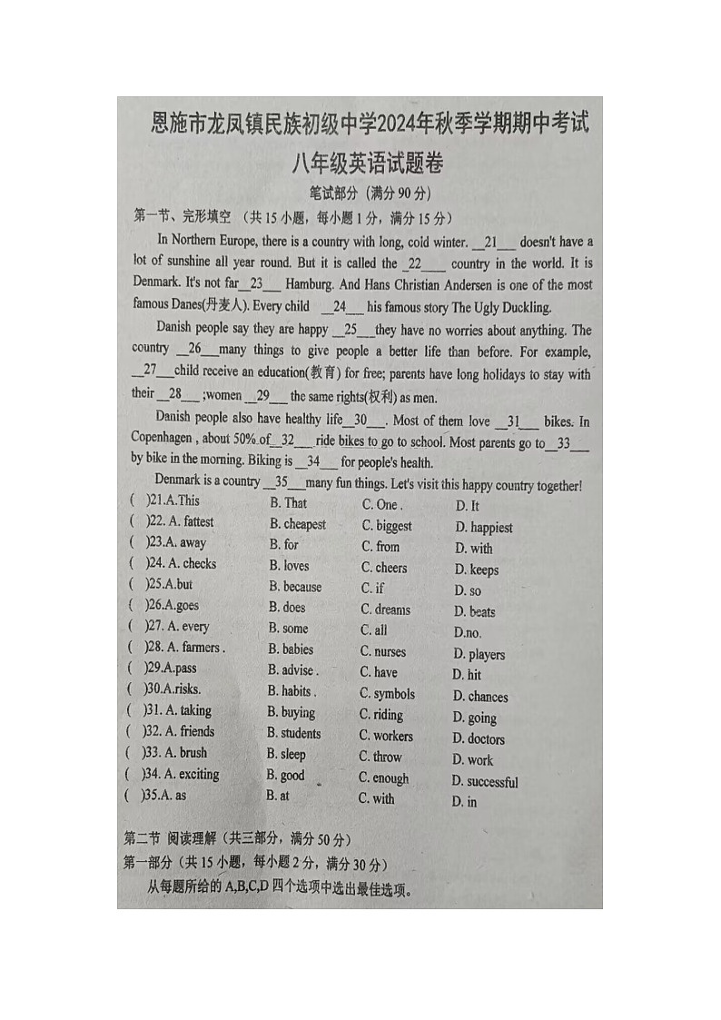 湖北省恩施市龙凤镇民族初级中学2024-2025学年八年级上学期期中考试英语试题第1页
