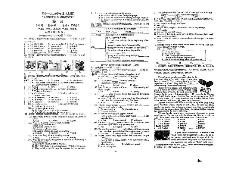 四川省成都市玉林中学2024-2025学年九年级上学期10月月考英语试卷01