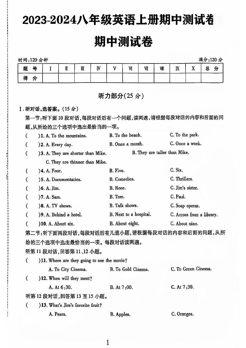 山东省聊城市莘县多校2023-2024学年上学期八年级英语期中测试卷01