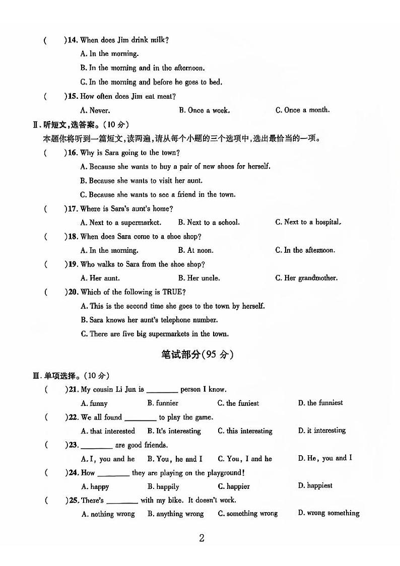 山东省聊城市莘县多校2023-2024学年上学期八年级英语期中测试卷02