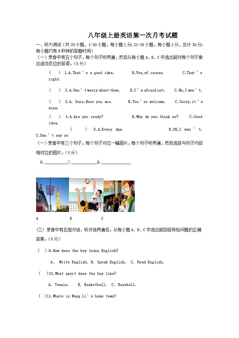 山东省庆云县东辛店中学2024-2025学年八年级上学期第一次月考英语试题第1页